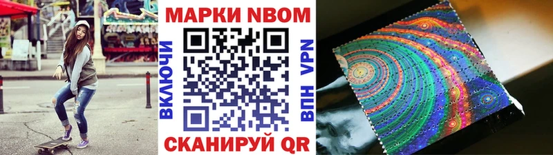 Марки NBOMe 1,5мг  Агрыз 